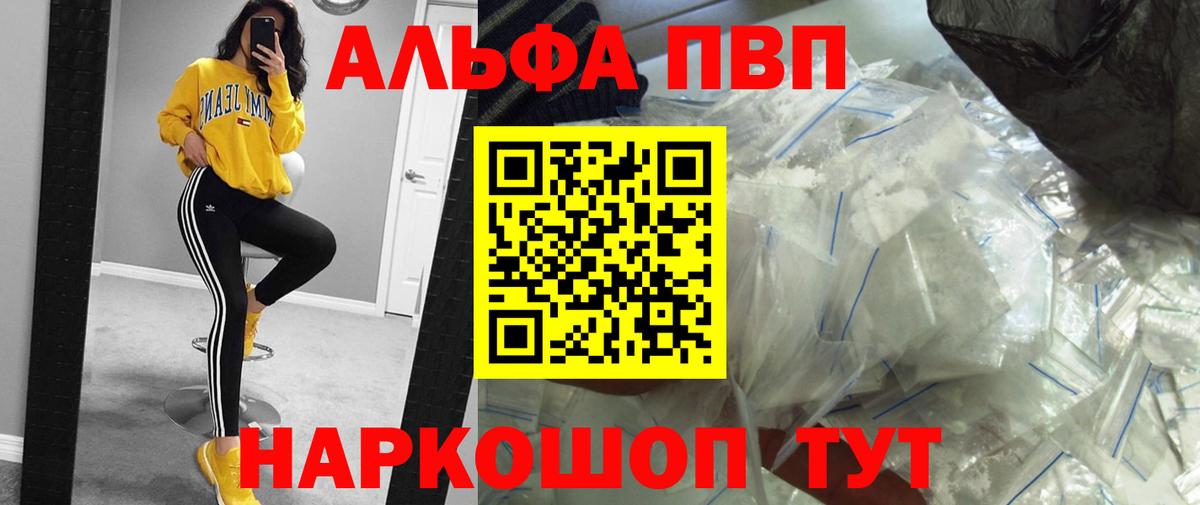 Alpha PVP  Вход с VPN  A-PVP Соль  Гагарин  где найти наркотики  А ПВП СК 