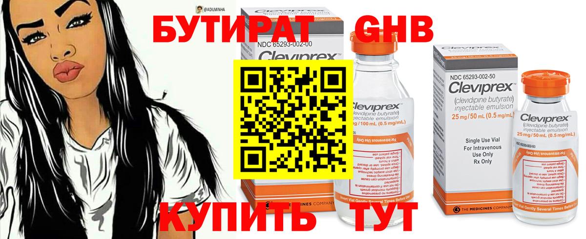 Бутират  БУТИРАТ бутандиол  Вход с VPN  Гагарин 