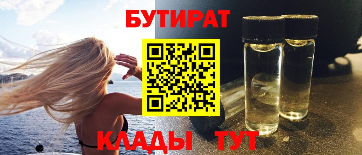 БУТИРАТ GHB Гагарин