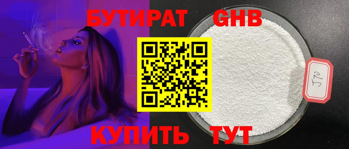 Бутират бутандиол  Бутират  Гагарин 