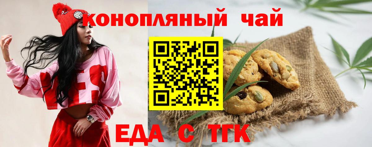 Печенье с ТГК марихуана  Вход с VPN  Гагарин 