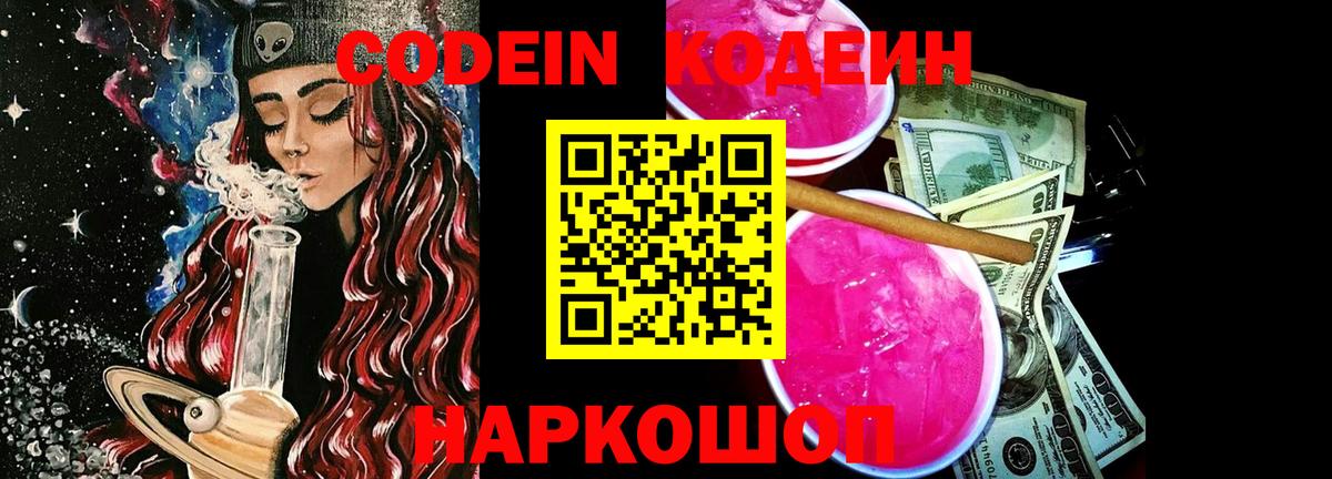 Codein Purple Drank  Кодеиновый сироп Lean Purple Drank  Гагарин 
