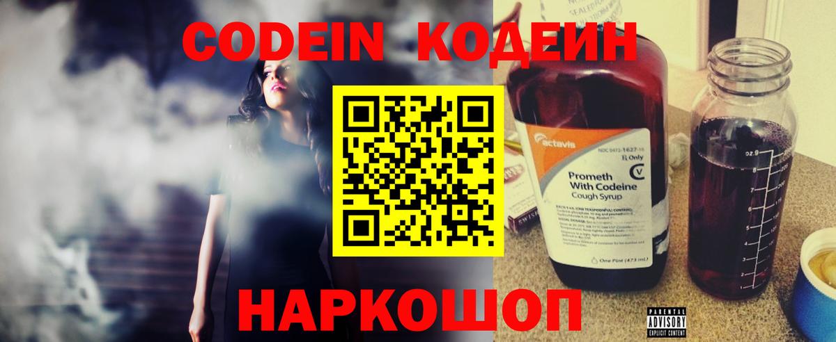 Codein Purple Drank  Вход с VPN  хочу наркоту  Гагарин 