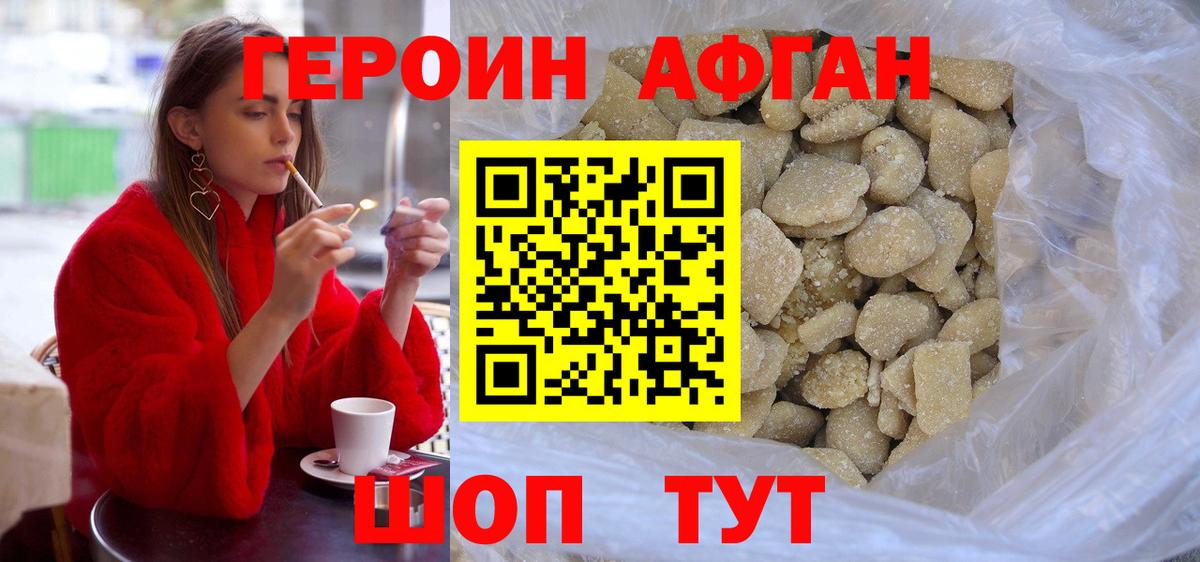 Героин афганец Гагарин