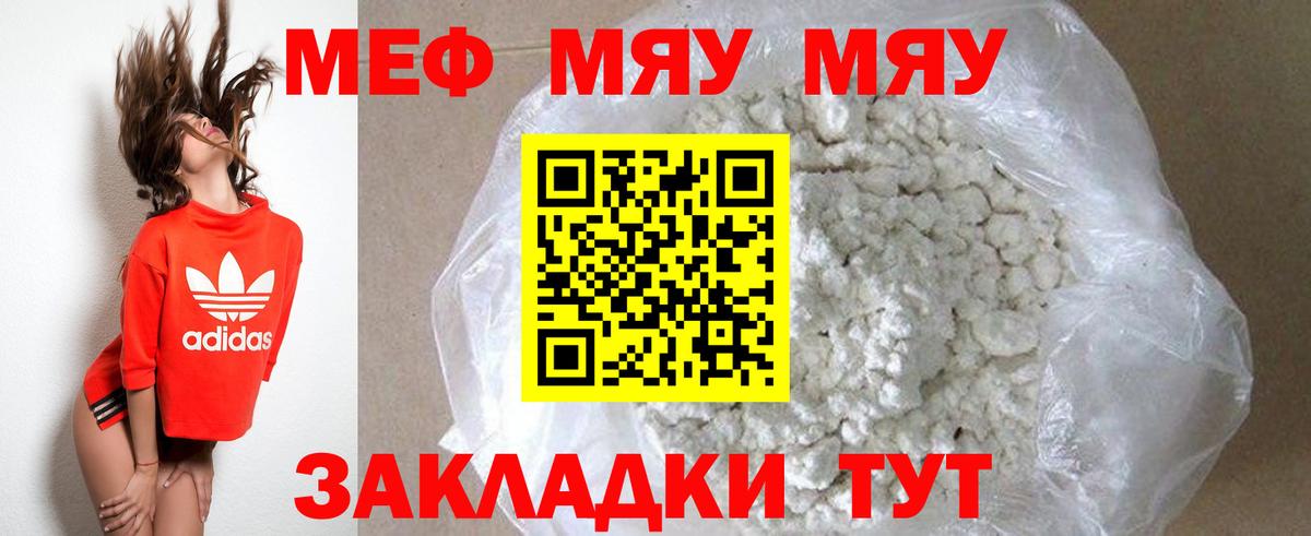 МЯУ-МЯУ mephedrone  Меф  Гагарин  Меф  продажа наркотиков  МЯУ-МЯУ мука 