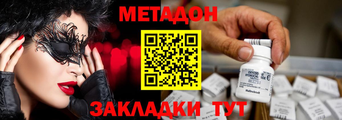 Гагарин  МЕТАДОН мёд  Метадон VHQ  Вход с VPN 